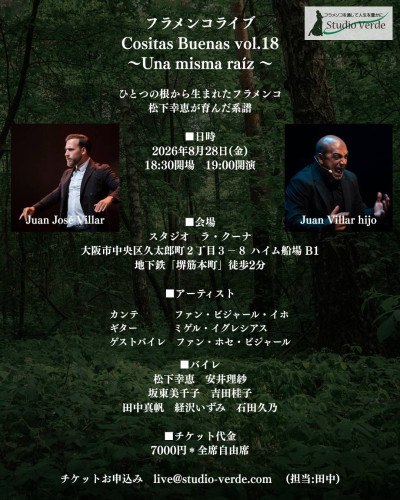 2026年8月28日(金)「フラメンコライブ Cositas Buenas vol.18 〜Una misma raíz 〜」開催