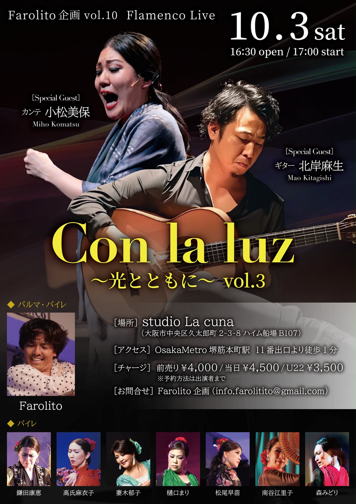 2026年10月3日(土) Farolito企画 vol.10 Flamenco Live「Con la luz 〜光とともに〜 vol.3」開催