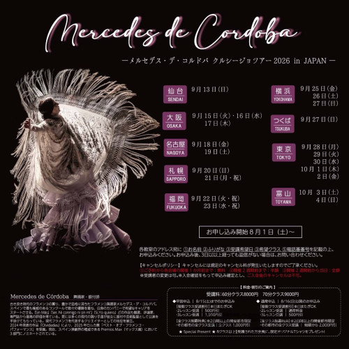 2026年9月15日(火)16日(水)17日(木)「メルセデス・デ・コルドバ クルシージョツアー 2026 in JAPAN 大阪クラス」開催