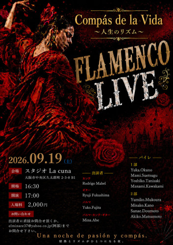 2026年9月19日(土)「フラメンコLIVE Compás de la Vida ～人生のリズム～」開催