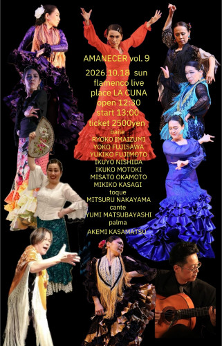 2026年10月18日(日)「笠松明美フラメンコ教室生徒ライブ AMANECER vol. 9」開催