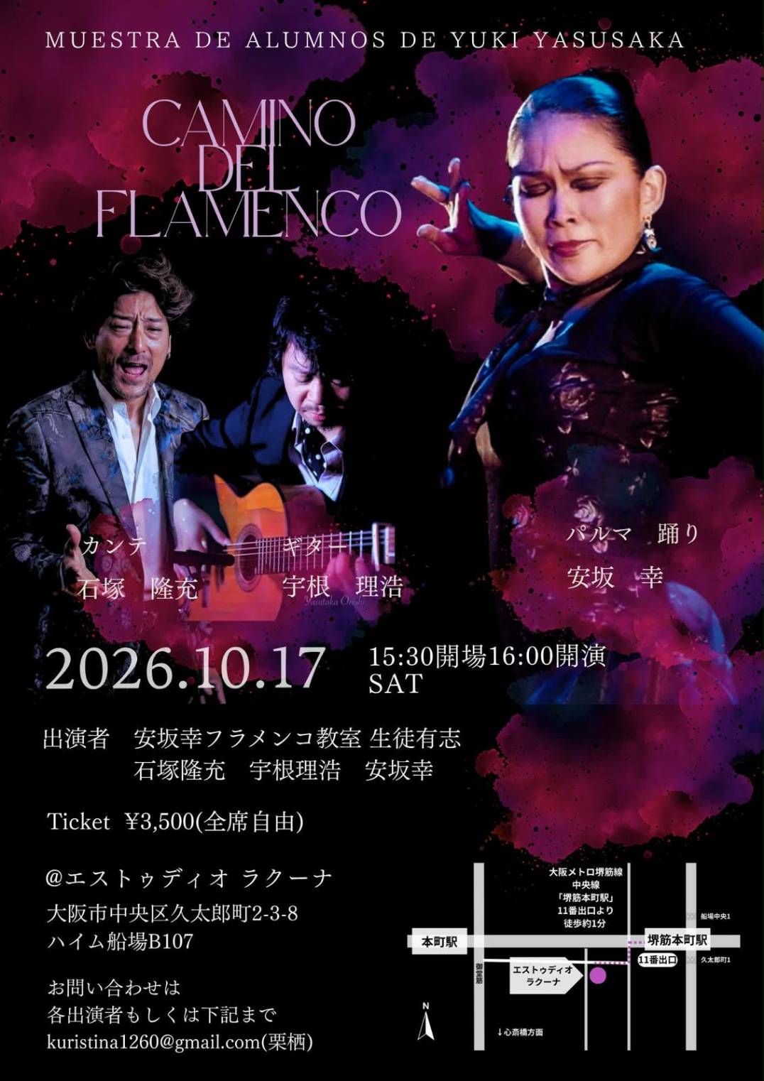 2026年10月17日(土)「CAMINO DEL FLAMENCO」開催