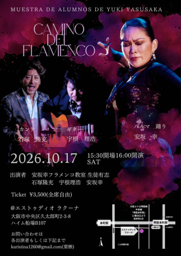 2026年10月17日(土)「CAMINO DEL FLAMENCO」開催