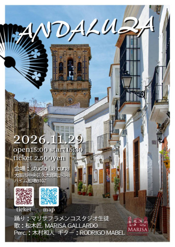 2026年11月29日(日)マリサフラメンコスタジオ「ANDALUZA」開催