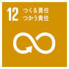 sdg_icon_12_ja.jpg