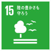 sdg_icon_15_ja.jpg