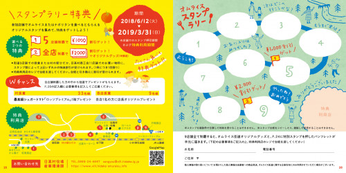 日高村オムライス街道スタンプラリー特典情報
