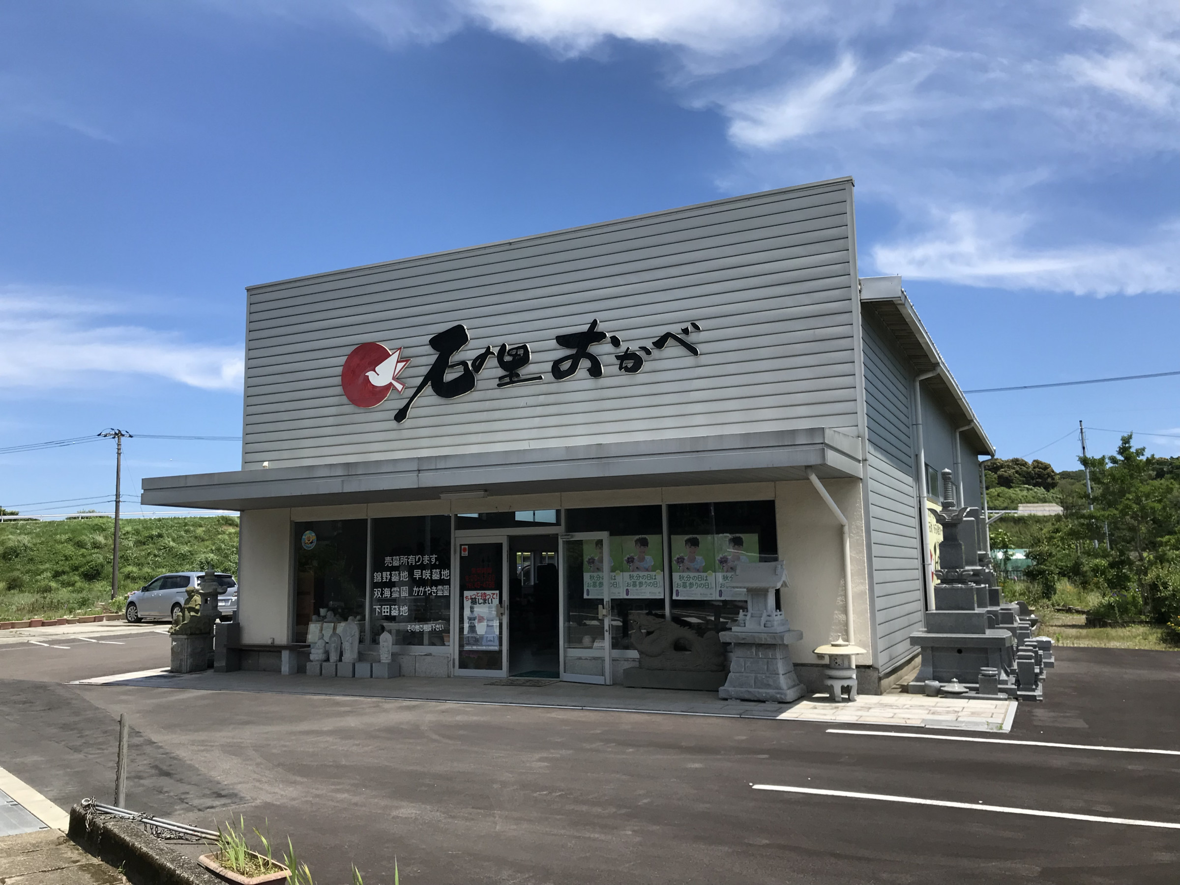 田の口展示場（本社）