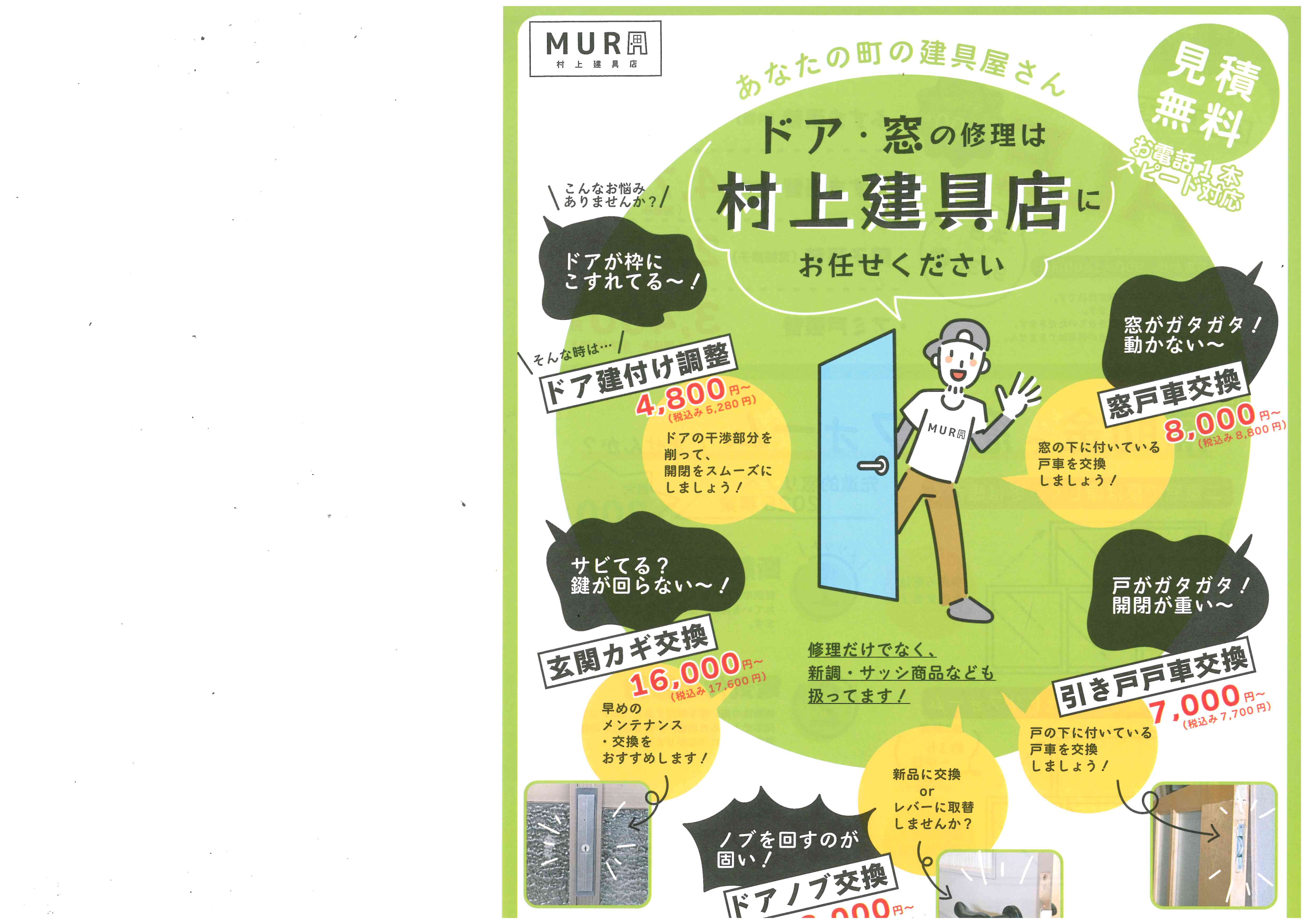 チラシ折込中です