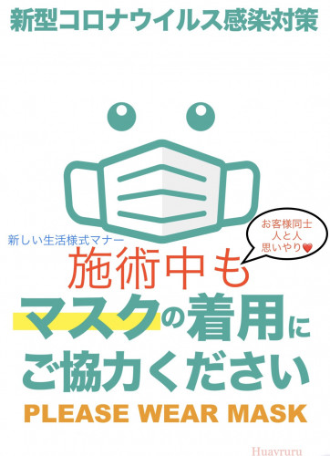 【新しい生活様式への転換】施術時マスク着用