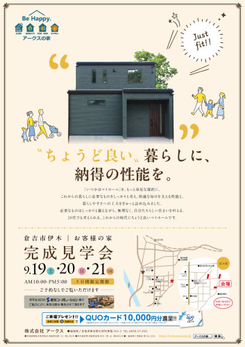 アークス倉吉市伊木見学会 表.jpg