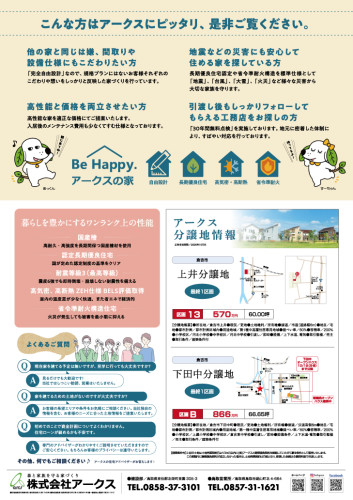 アークス下田中最終見学会B4_裏.jpg