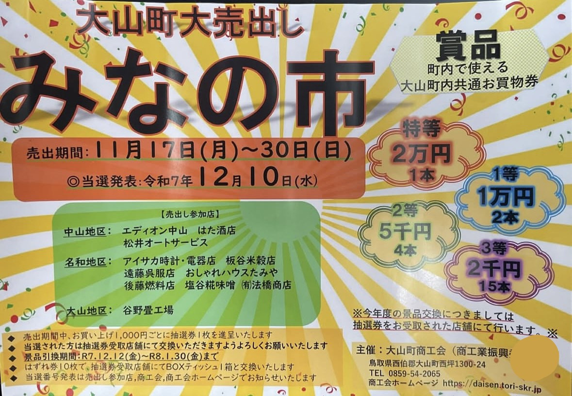 こちらの商品はおまとめさせて頂きました確認用ページです 会員の新着情報 - 大山町商工会