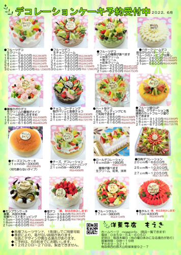 デコレーションケーキ.一部商品価格変わります(#^.^#)