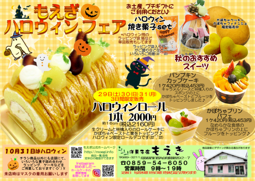 ハロウィンチラシできました(#^.^#)