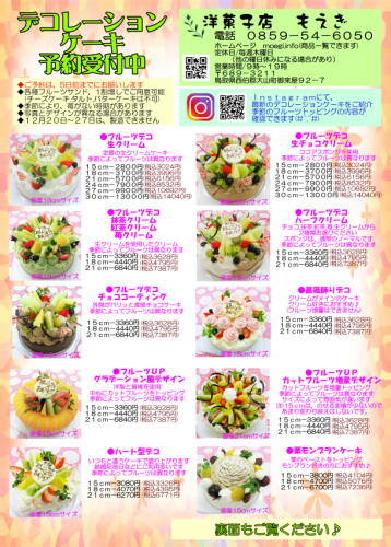 ﾃﾞｺﾊﾟﾝﾌ表.png