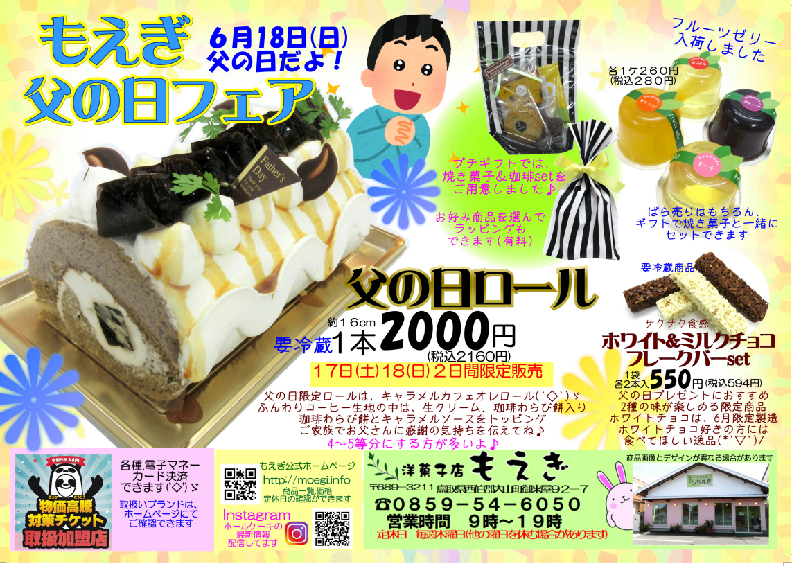 本日は、父の日('◇')ゞ