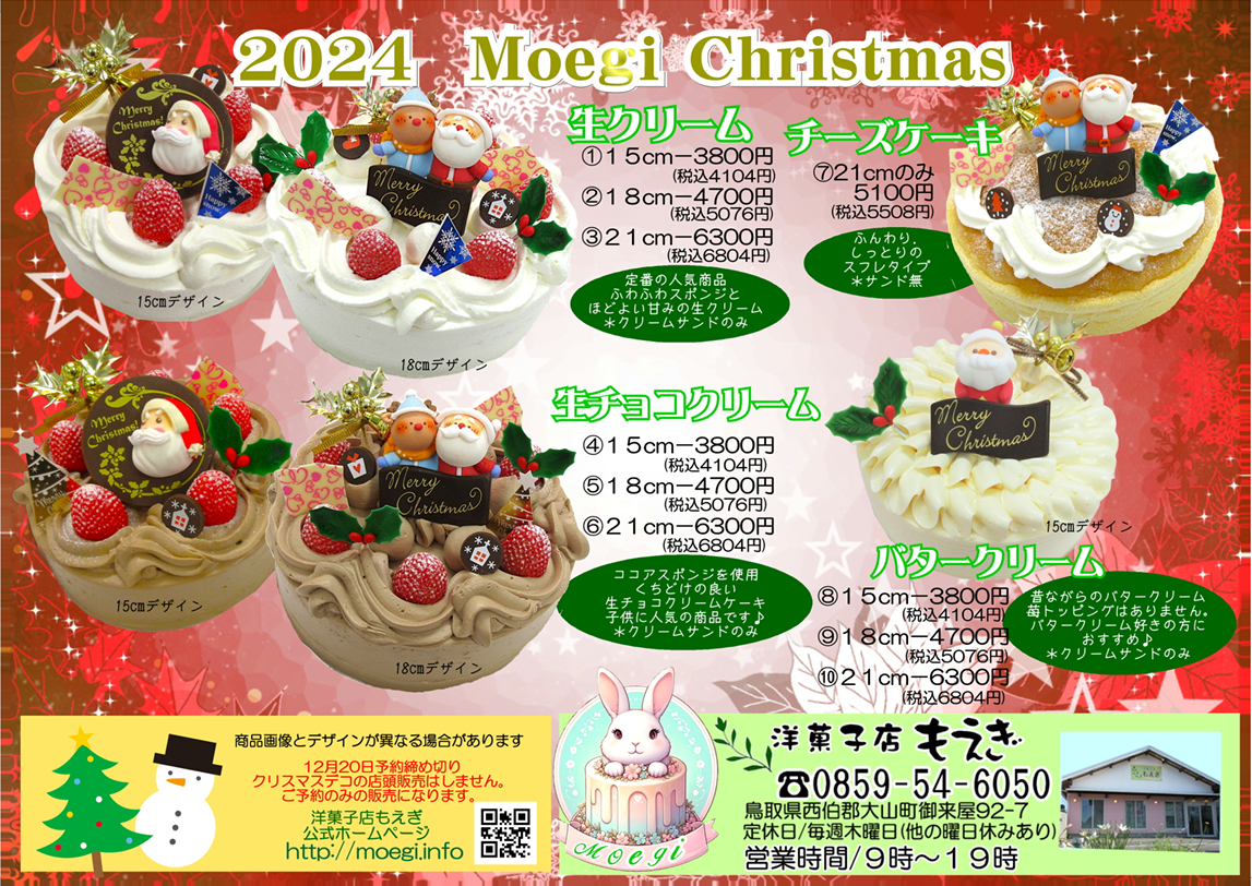 クリスマスケーキ予約受付中