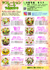 デコレーションケーキ.パンフレット/表面