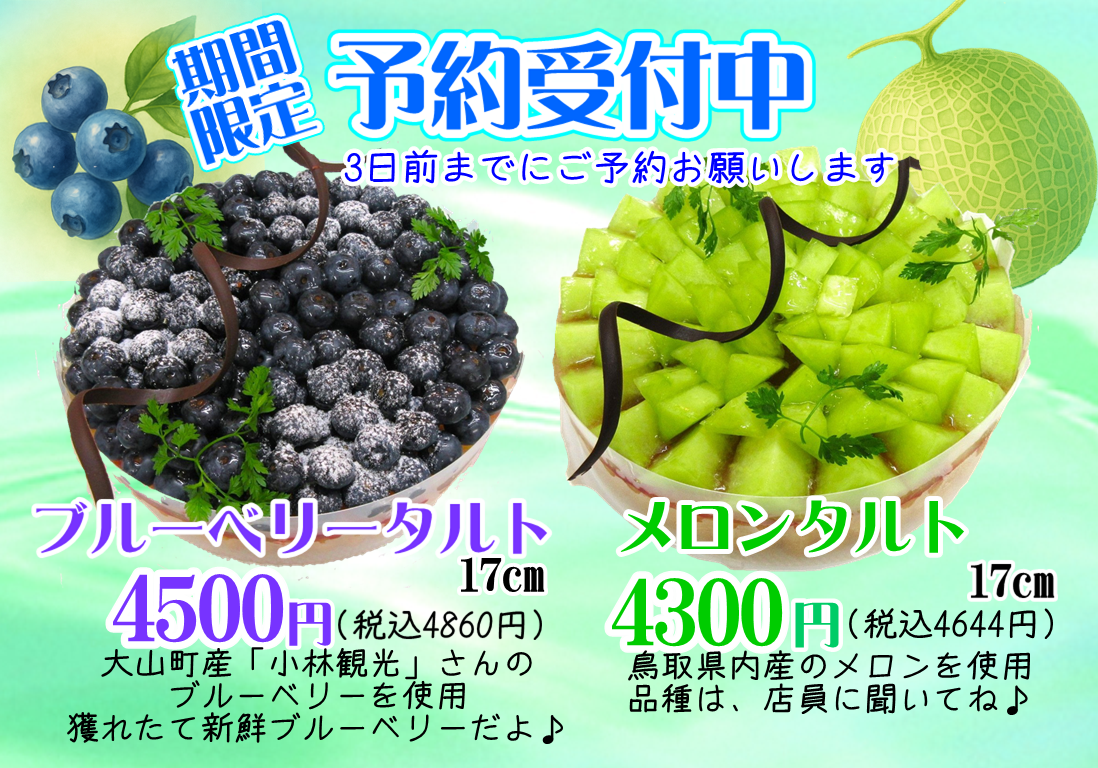 夏限定タルト予約製造始めました(*'▽')/