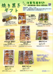 焼き菓子詰め合わせパンフレット