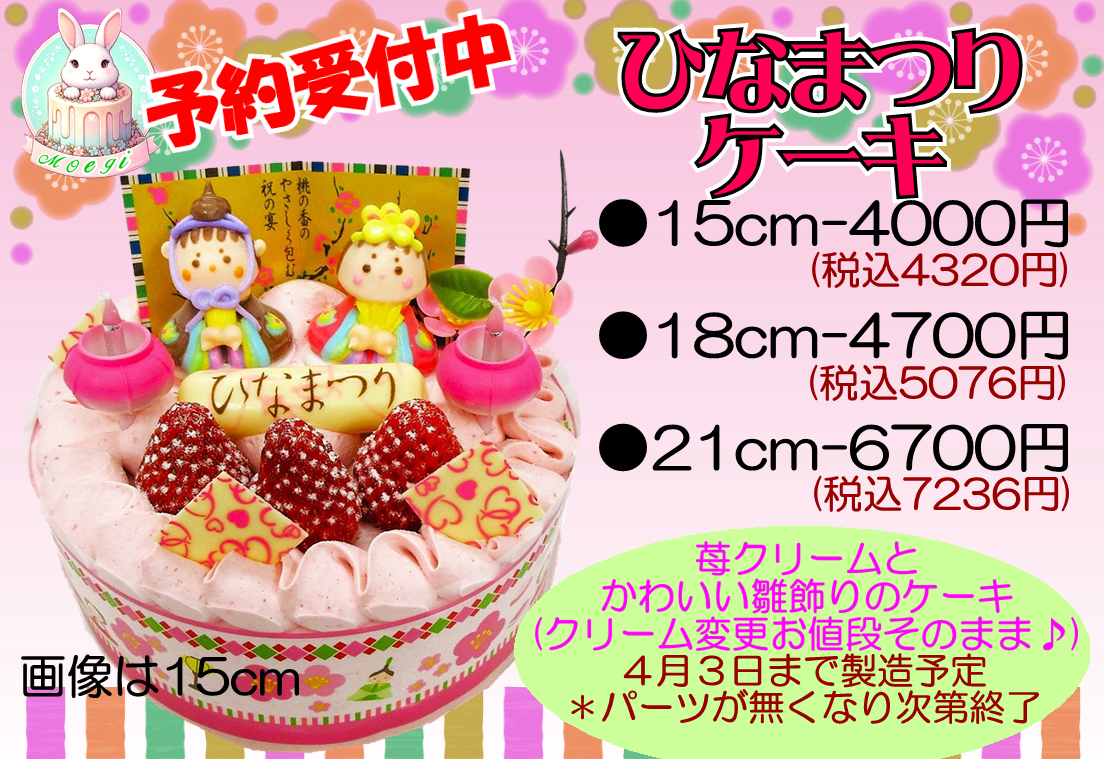 ひな祭りデコレーションケーキ予約製造できます(*'▽')/