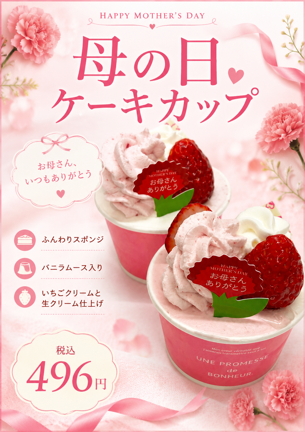 9.10日、母の日フェア💐