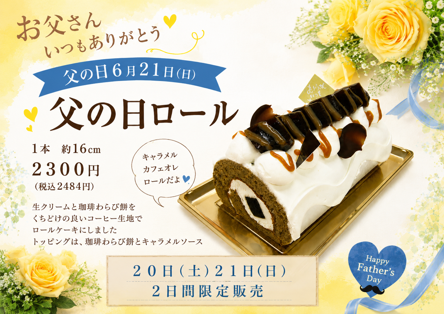 ２６.父の日ポスター横.png