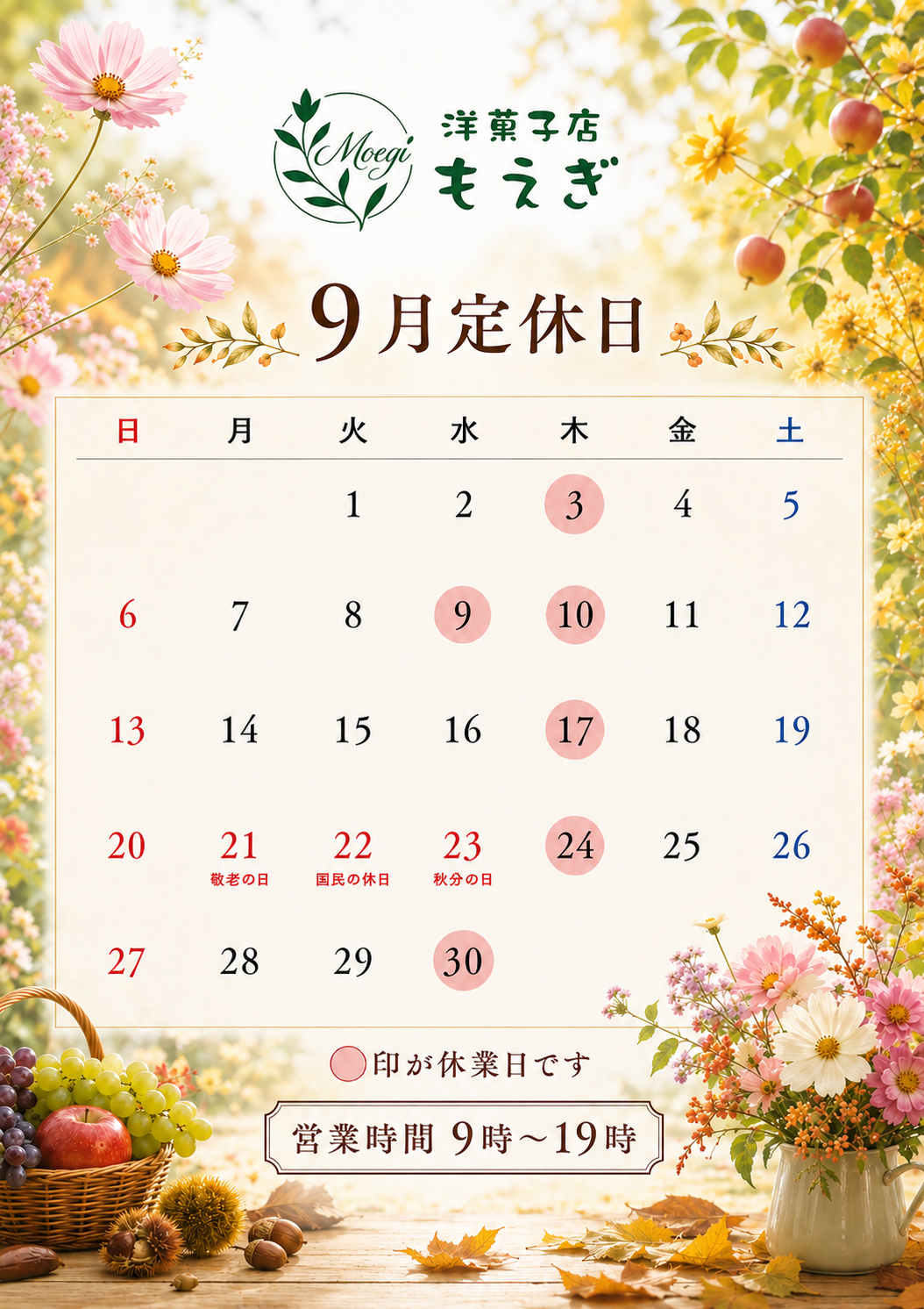 ９月の休業日お知らせ