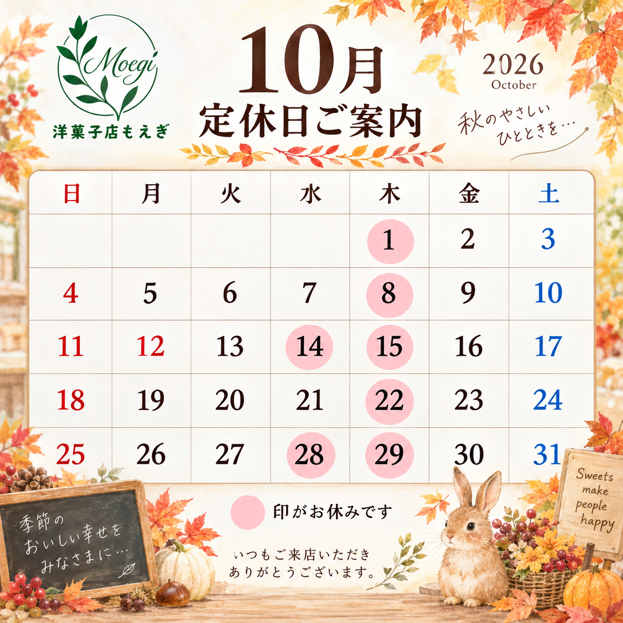 10月の定休日お知らせ