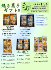 2026.5.１～.焼き菓子ギフトパンフレット
