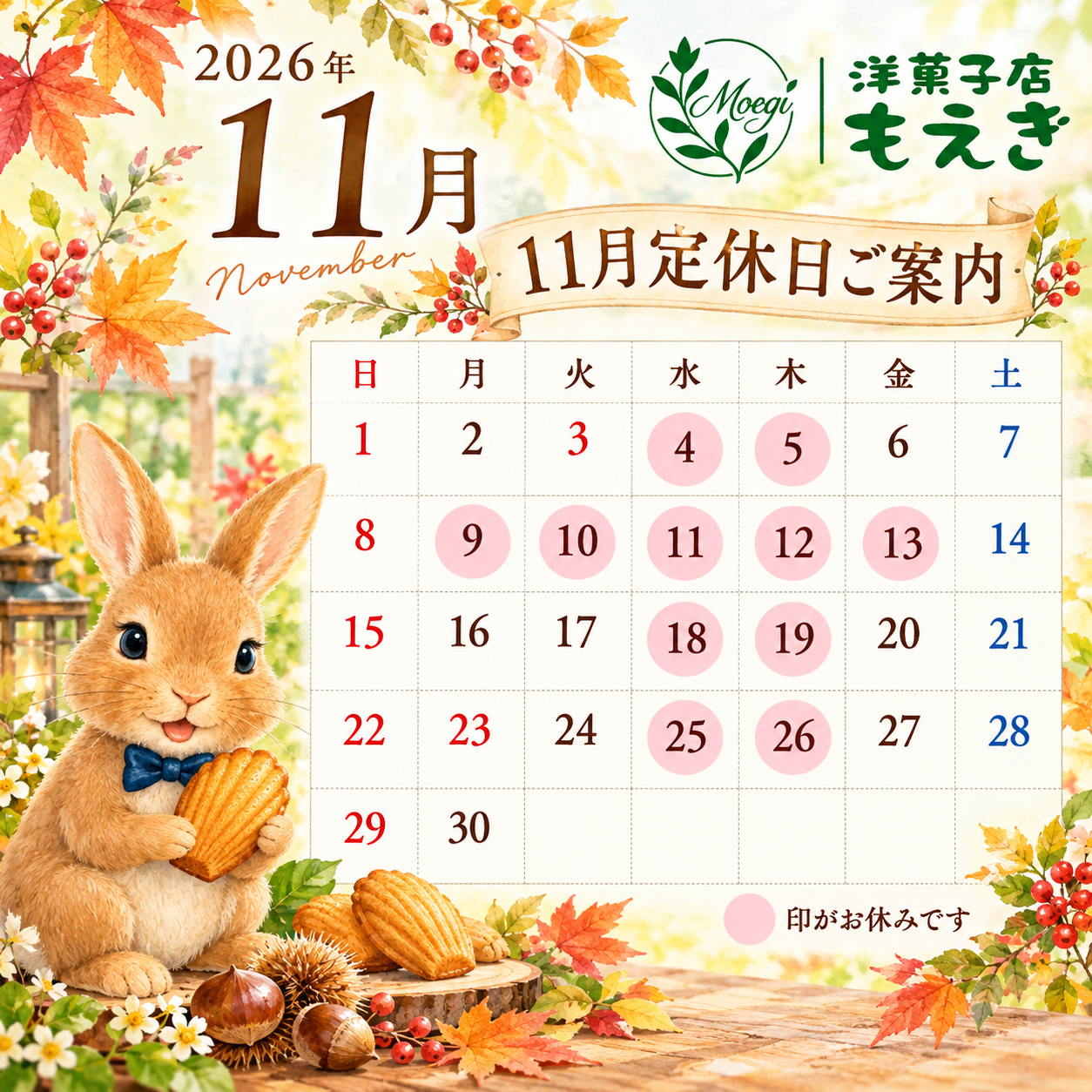 １１月定休日お知らせ