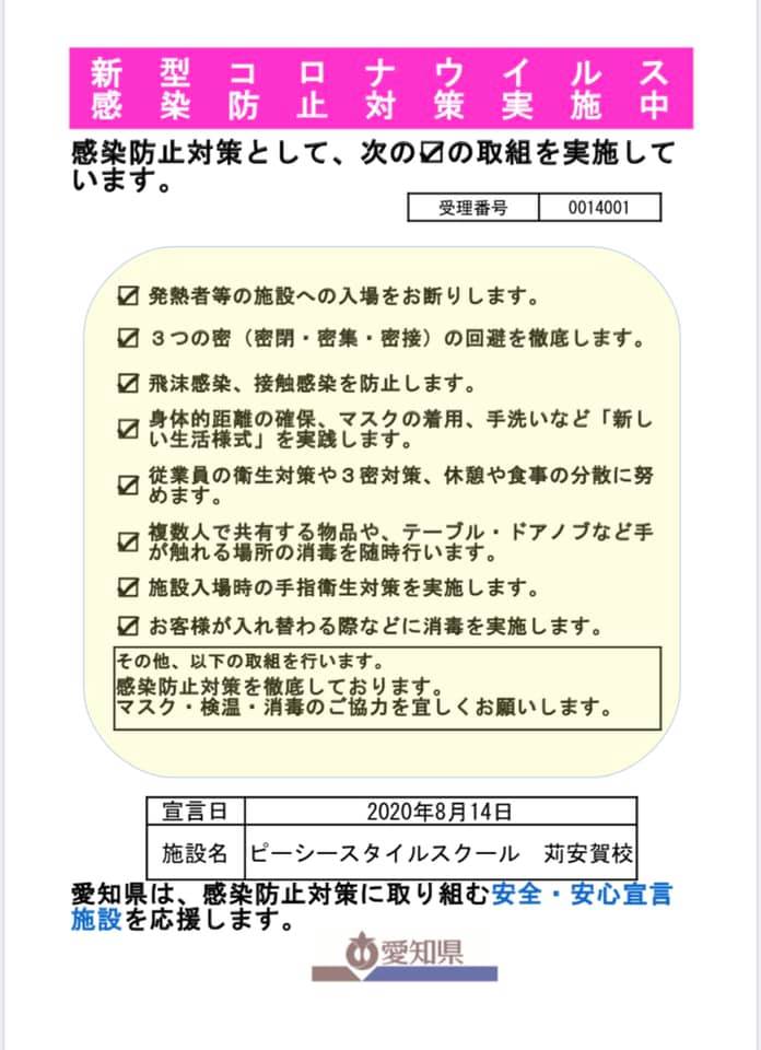 安全・安心宣言施設として環境づくりを行っています