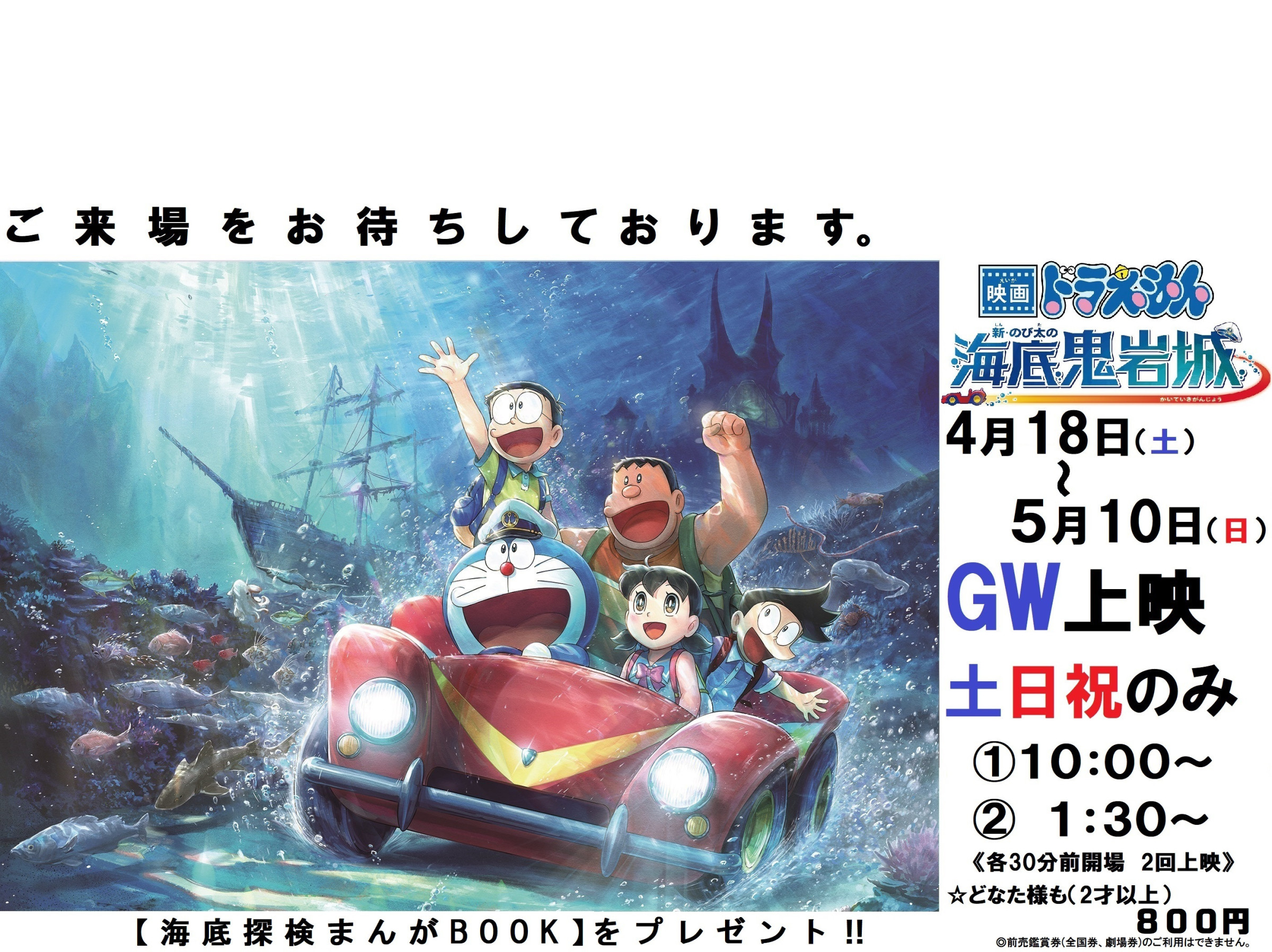 ©藤子プロ・小学館・テレビ朝日・シンエイ・ADK 2026