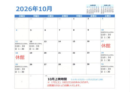 10月上映時間.jpg