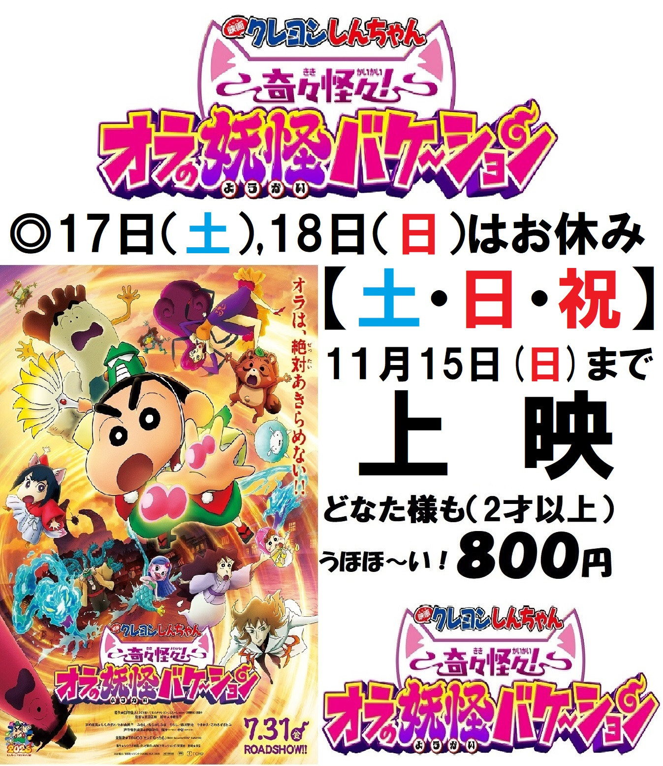 17日、18日は休館となります