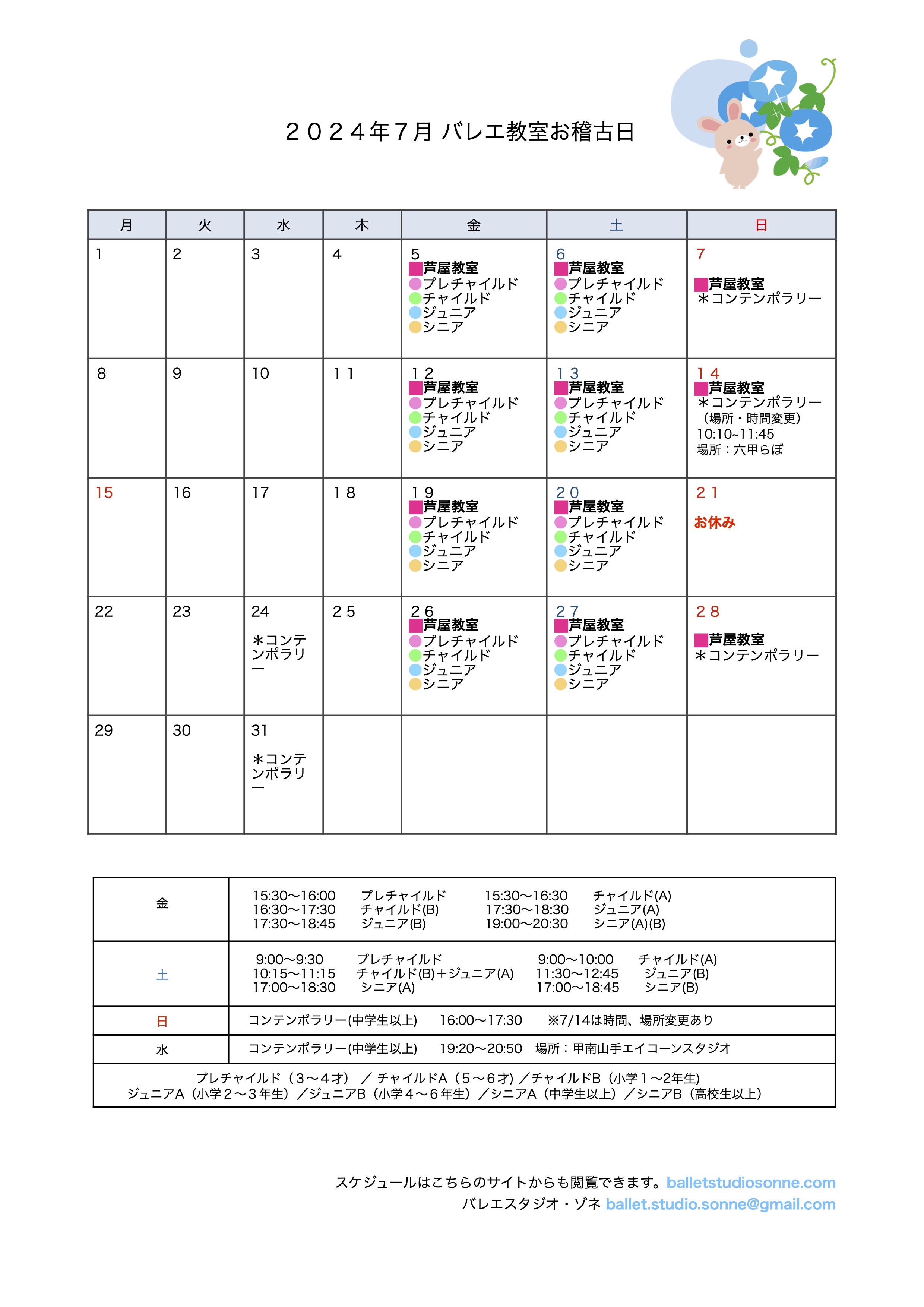 2024年7月・8月のお稽古日