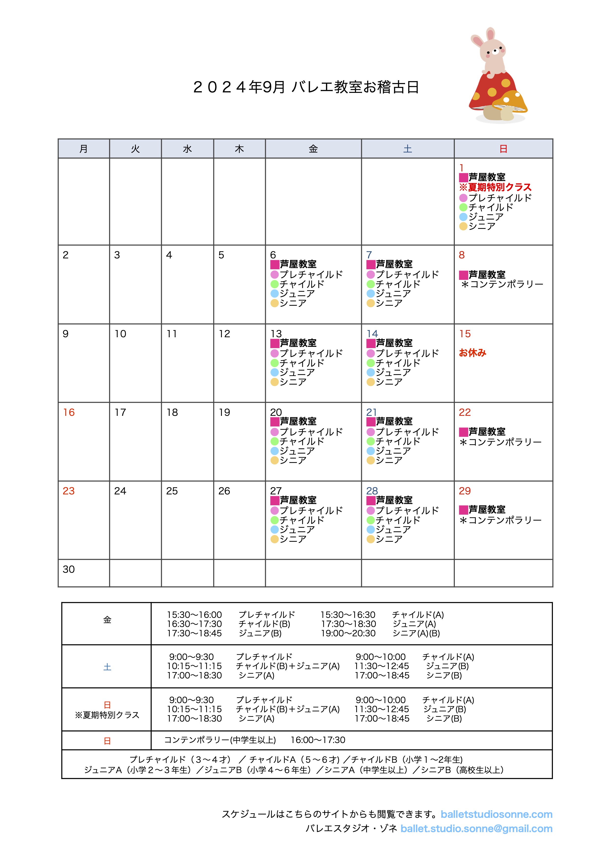 2024年9月のお稽古日