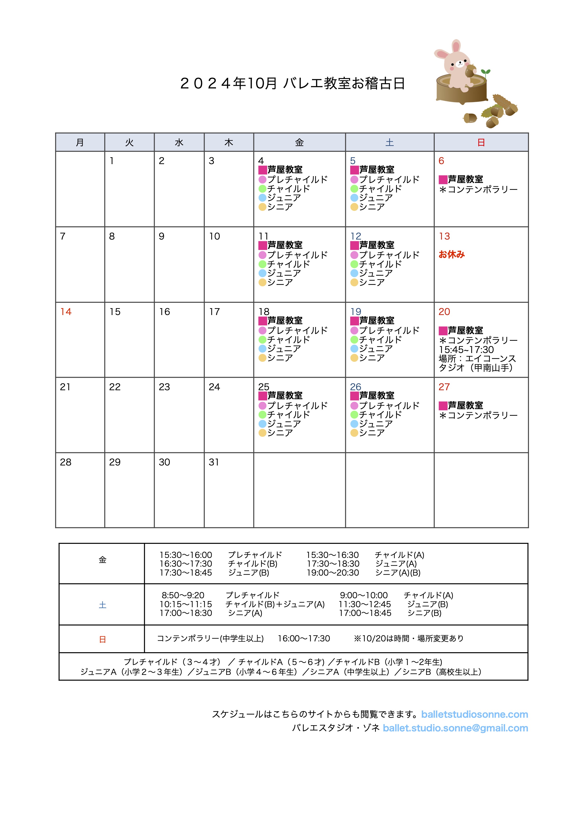 2024年10月のお稽古日