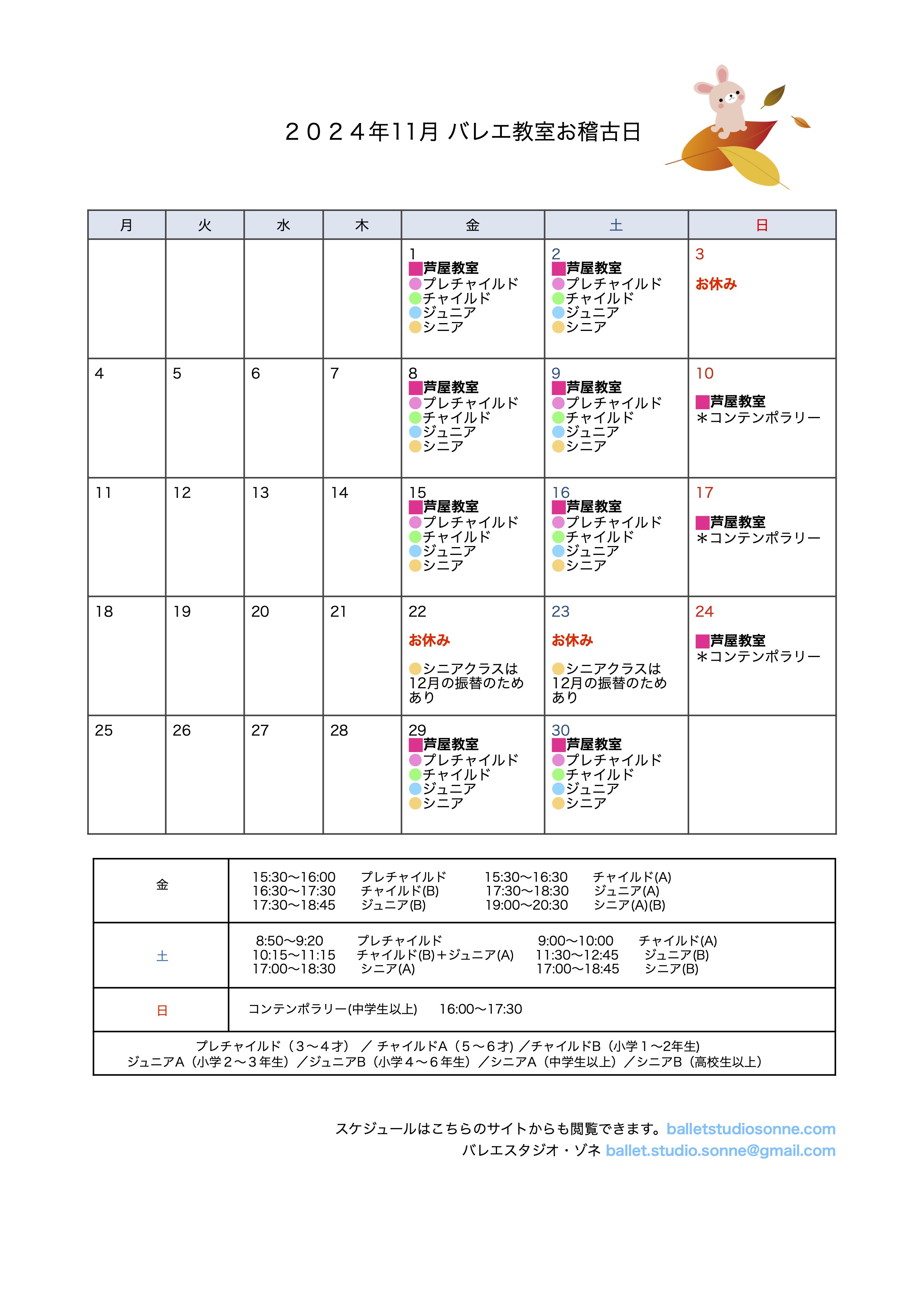 2024年11月のお稽古日