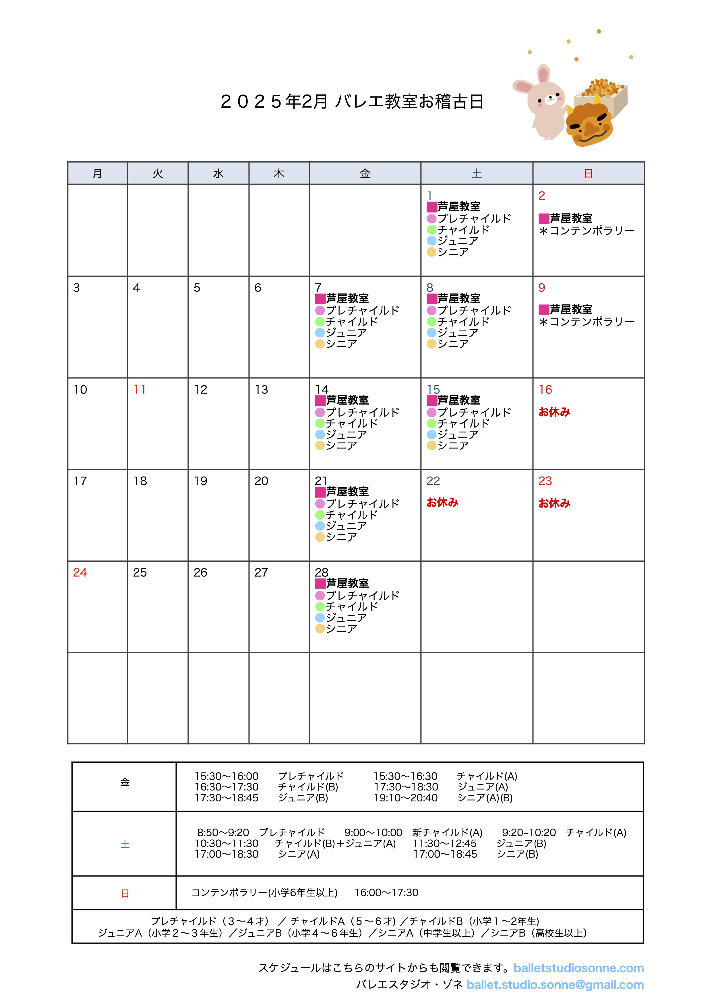 2025年2月のお稽古日