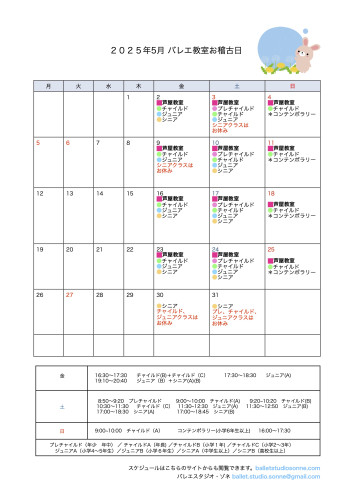 5月のお稽古日