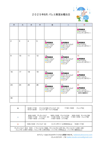 6月のお稽古日