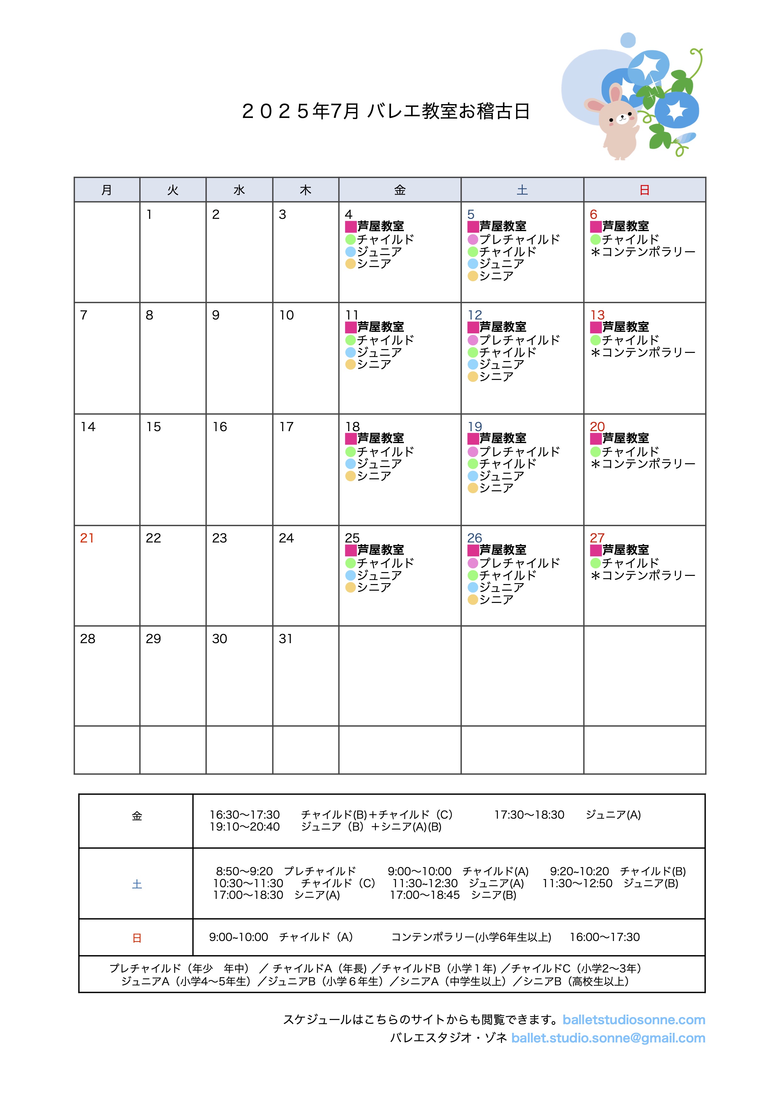 7月のお稽古日