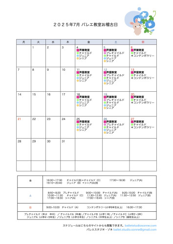 7月のお稽古日