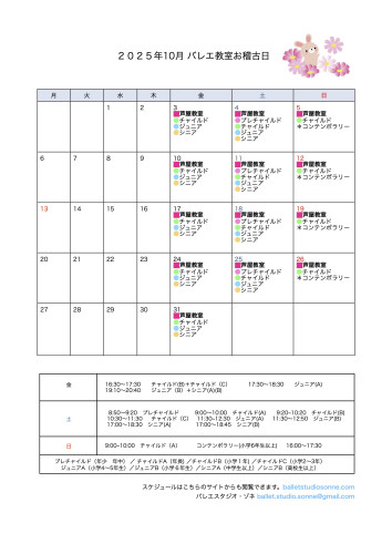10月のお稽古日