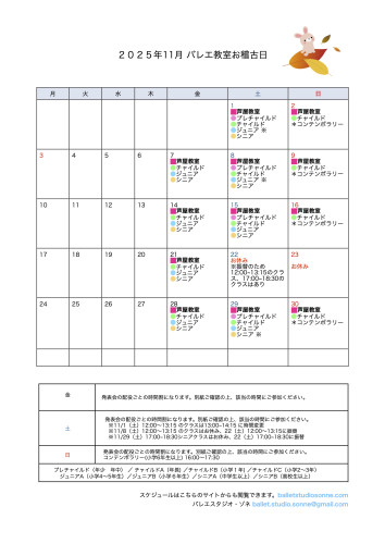 11月のお稽古日