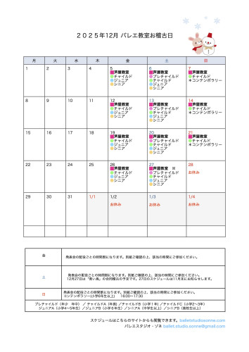 12月のお稽古日