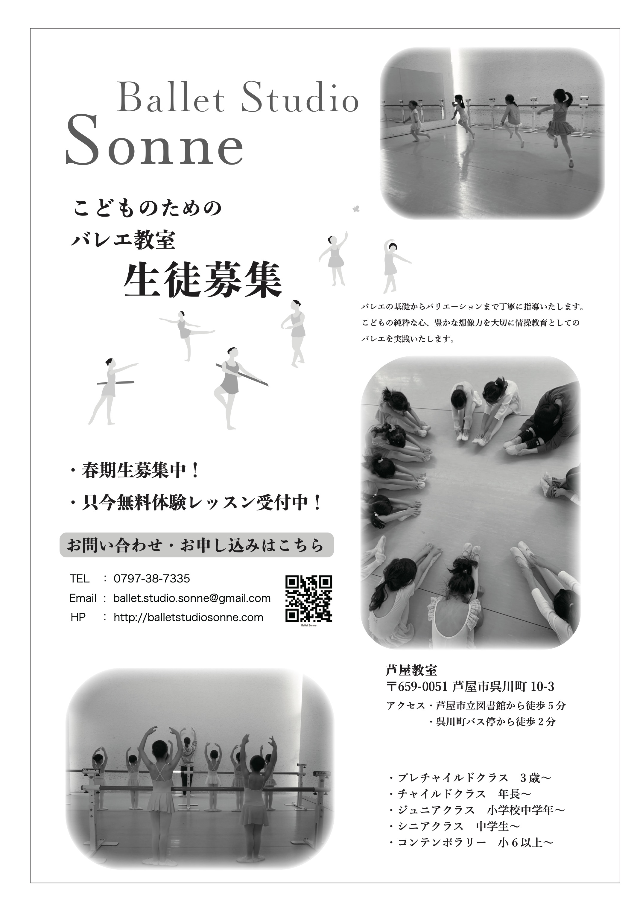 2026年4月・5月春期生募集