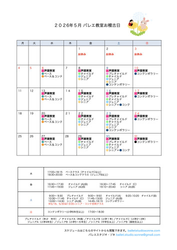 5月のお稽古日